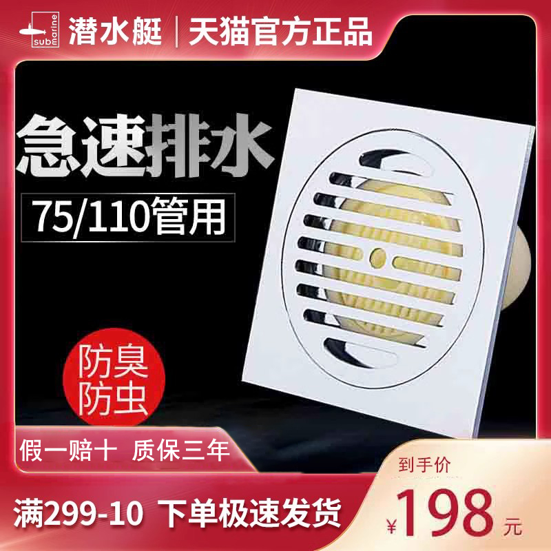 大面板防臭官方旗舰专卖店地漏