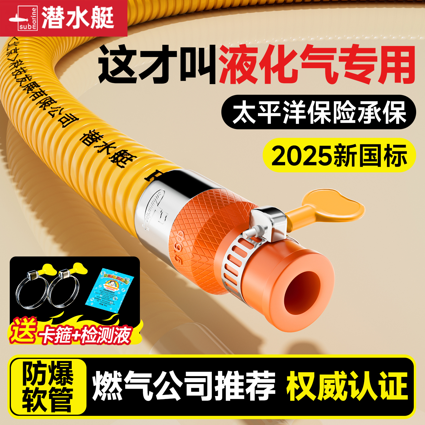 ⭕㊣【潜水艇官方直营】煤气管