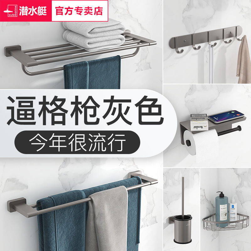 潜水艇枪灰色卫生间毛巾架置物架