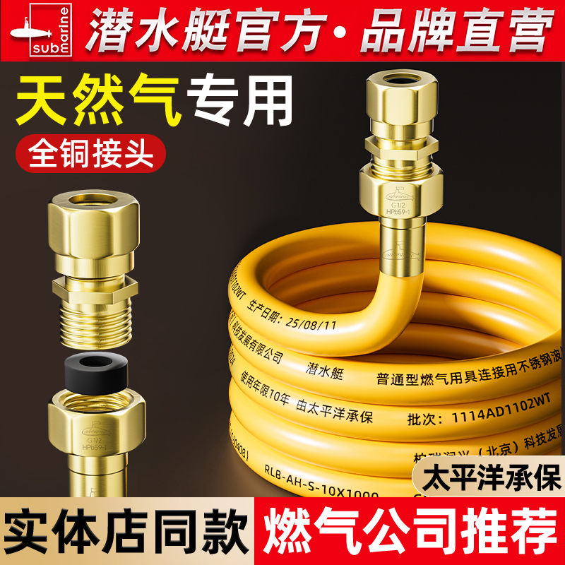 ⭕【天然气专用】全铜燃气管