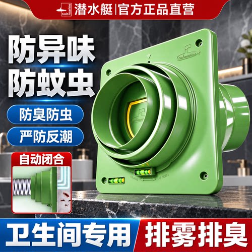 ⭕㊣【潜水艇正品】卫生间止逆阀