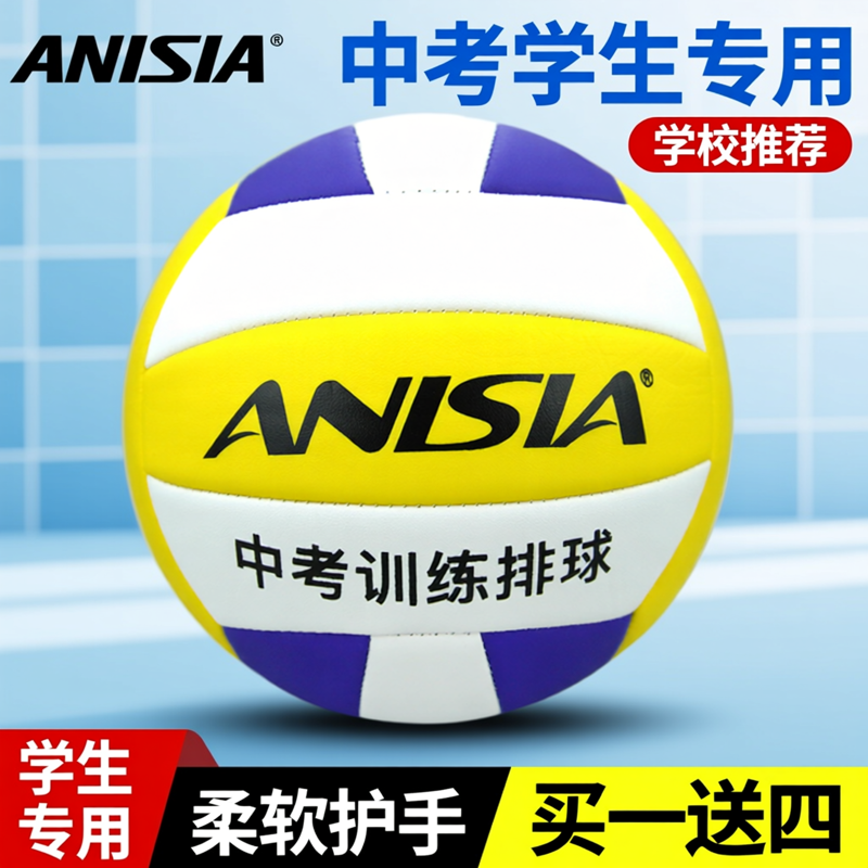 排球中考学生专用初中生标准5号硬排PU中学生体育考试比赛训练球