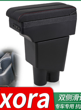 Proton Exora扶手箱 宝腾专用改装Armrest box储物盒Malaysia出口