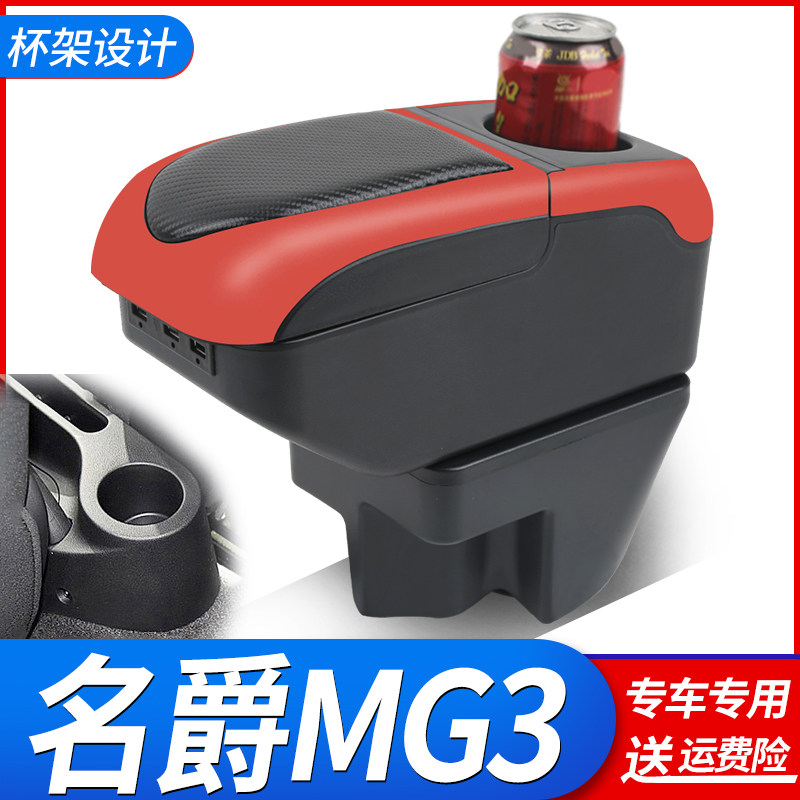 11-16款名爵mg3扶手箱原装