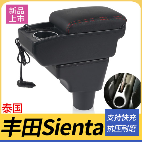 丰田Sienta改装配件扶手箱