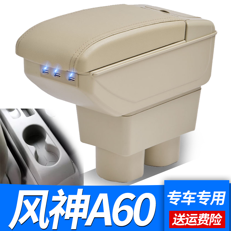 东风风神a60中央汽车手扶