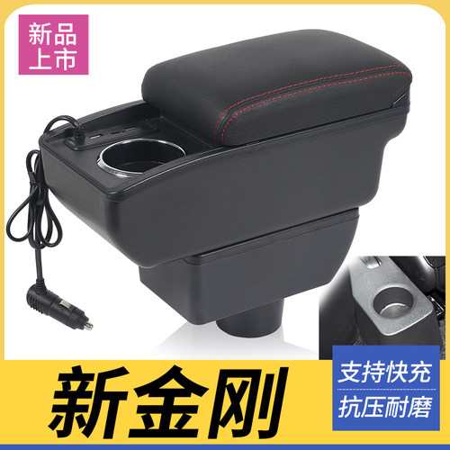 吉利新金刚改装配件扶手箱