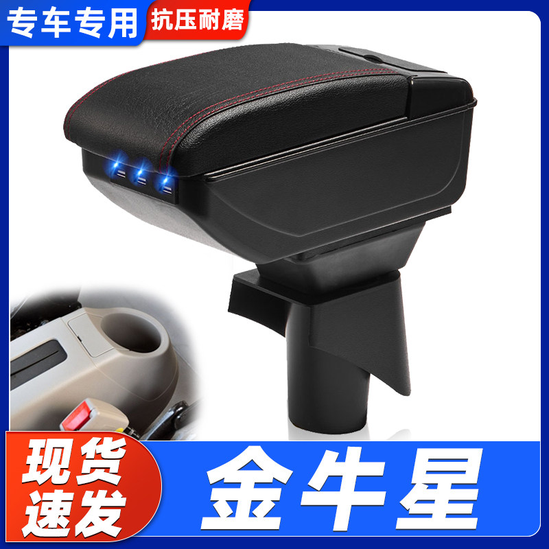 长安金牛星扶手箱专用之星7面包车中央改装手扶储物盒原装厂配件