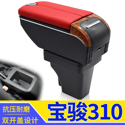 2016款宝骏310扶手箱原厂专用2017宝骏310W中央手扶原装改装配件