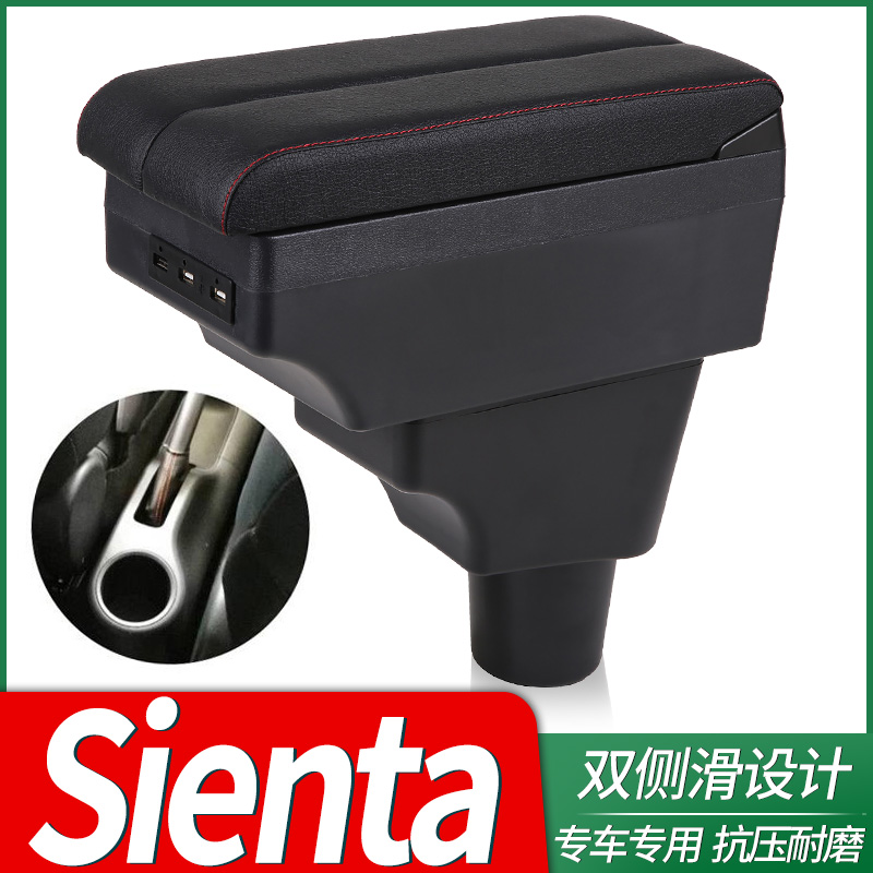丰田Sienta扶手箱泰国版