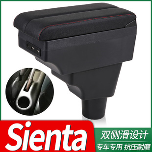 丰田Sienta扶手箱泰国版TOYOTA专用汽车中央手扶箱免打孔改装配件