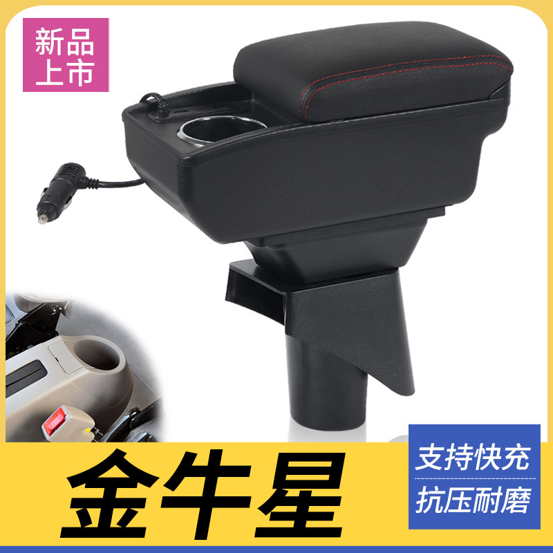 长安金牛星扶手箱专用之星7面包车中央改装手扶储物盒原装厂配件