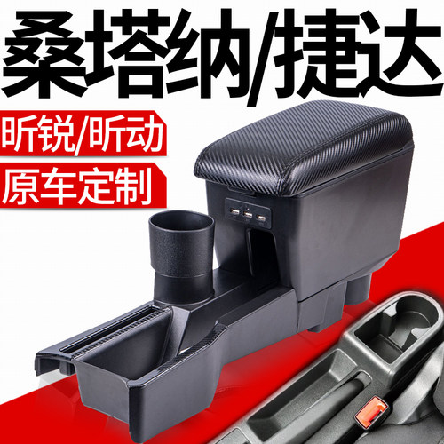 大众新桑塔纳捷达扶手箱专车专用