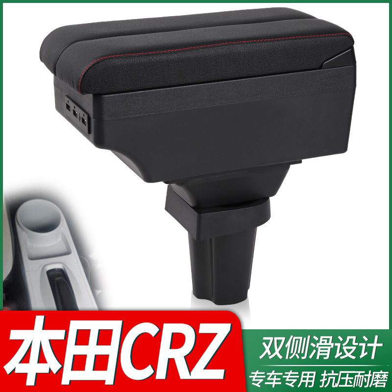 适用于本田CR-Z扶手箱
