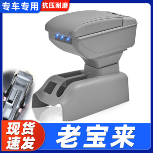 2004 大众老宝来扶手箱宝来经典 08年款 专用手扶改装