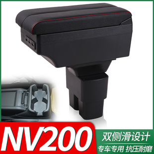 适用郑州日产NV200扶手箱专用内饰改装中央手扶储物盒原装厂配件