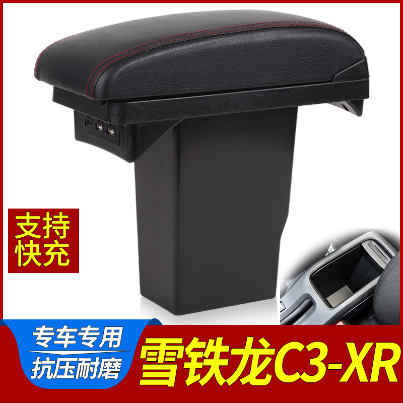 雪铁龙C3-XR扶手箱原装改装中央