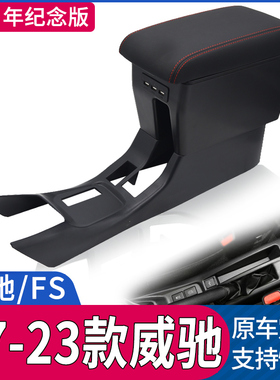 适用17-23款丰田威驰扶手箱22中央21原厂威驰fs手扶20周年纪念版
