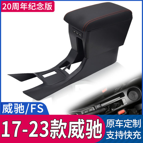 丰田威驰扶手箱专用免打孔