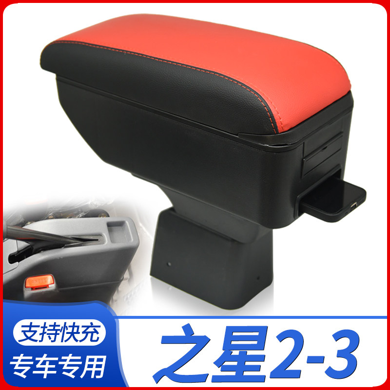 长安老之星2代3代扶手箱6399 6382专用6363 6371中央改装配件