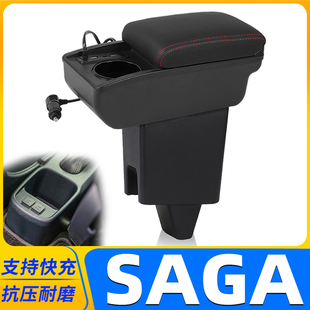 马来西亚Proton Saga扶手箱宝腾专用手扶箱汽车改装配件外贸出口