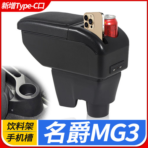 酷博士名爵mg3扶手箱免打孔