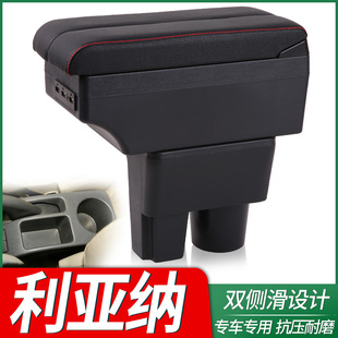 利亚纳a6扶手箱昌河铃木利亚纳中央手扶箱a+两厢专用改装装饰配件