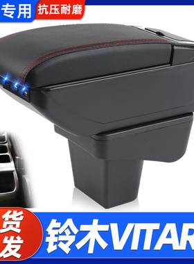 铃木VITARA维特拉扶手箱suzuki专用海外储物箱手扶箱出口外贸