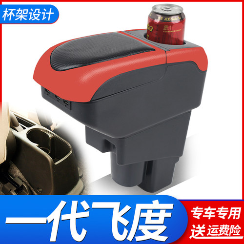 老飞度两厢扶手箱一代飞度老款