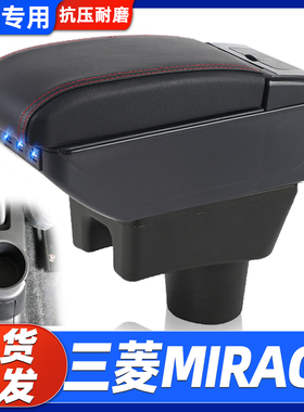 三菱mitsubishi扶手箱 attrage mirage专用中央扶手箱改装armres