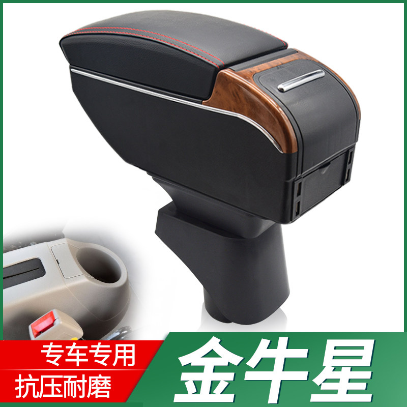 长安金牛星扶手箱长安之星7中央手扶箱原厂内饰改装专用汽车配件