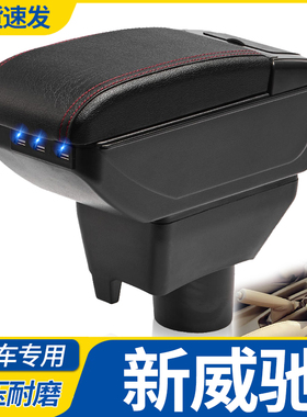 2014-2022款丰田新威驰扶手箱中央原装改装威驰FS专用手扶17原厂