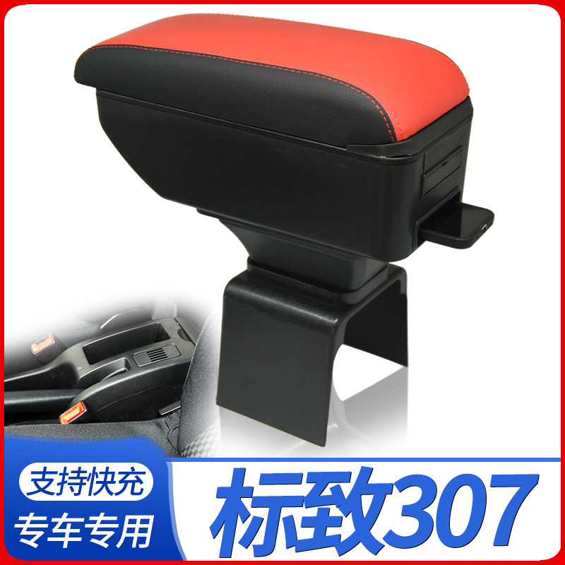 标致307扶手箱原装专用东风标志307中央手扶箱原厂改装配件储物盒