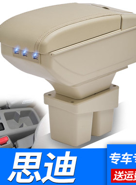 广汽本田思迪中央手扶箱