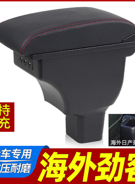 Nissan 海外日产劲客扶手箱专用kicks手扶箱配件改装越南出口海外