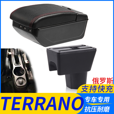 13款TERRANO改装配件扶手箱