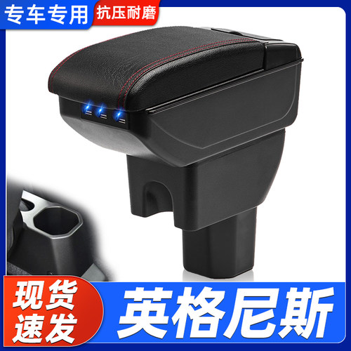 铃木英格尼斯改装中央手扶箱