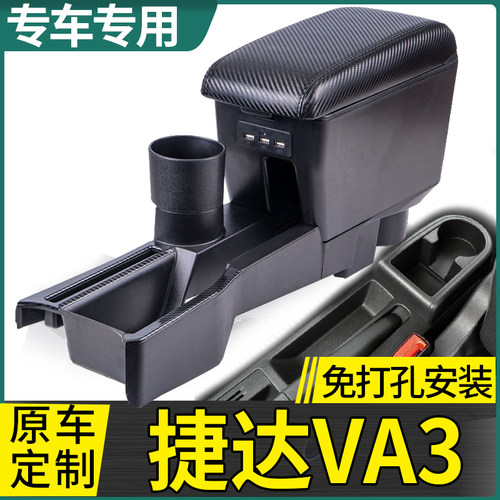 一汽大众新捷达VA3扶手箱免打孔