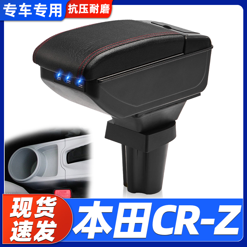 本田CR-Z改装中央手扶箱