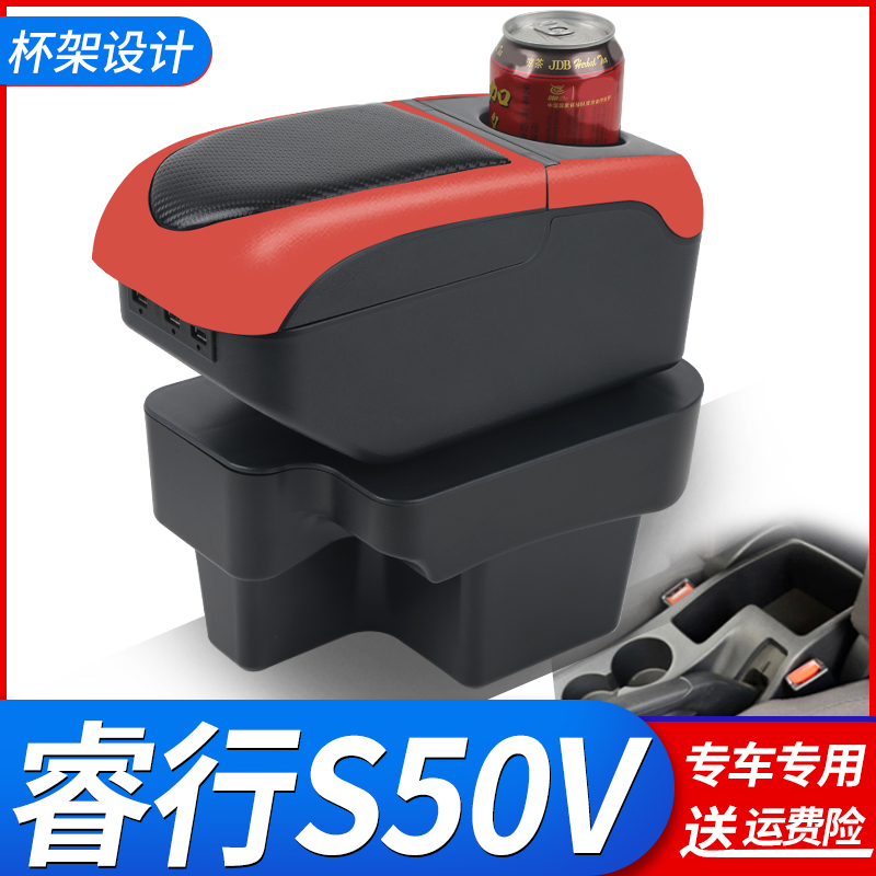 长安睿行s50v扶手箱专用睿行s50