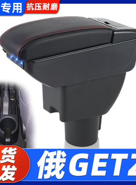 现代Getz扶手箱HYUNDAI Getz扶手箱专用俄罗斯汽车手扶箱外贸出口