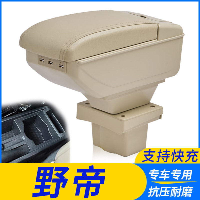 斯柯达野帝扶手箱专用免打孔老明锐经典中央手扶箱原装改装配件