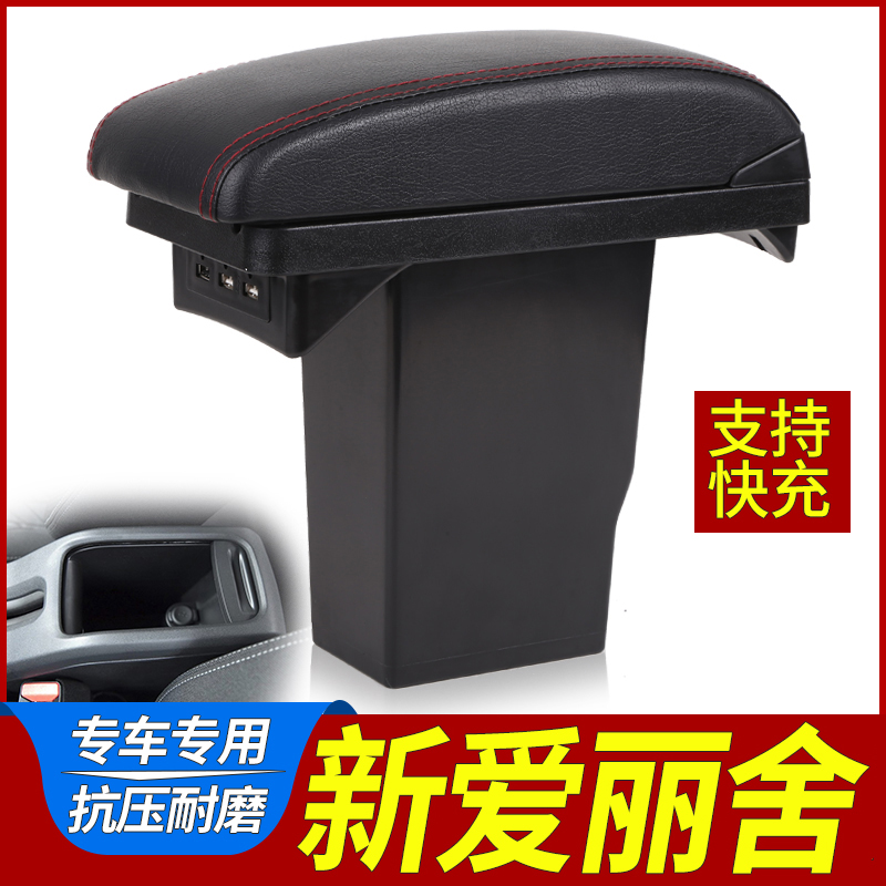 全新爱丽舍扶手箱原装