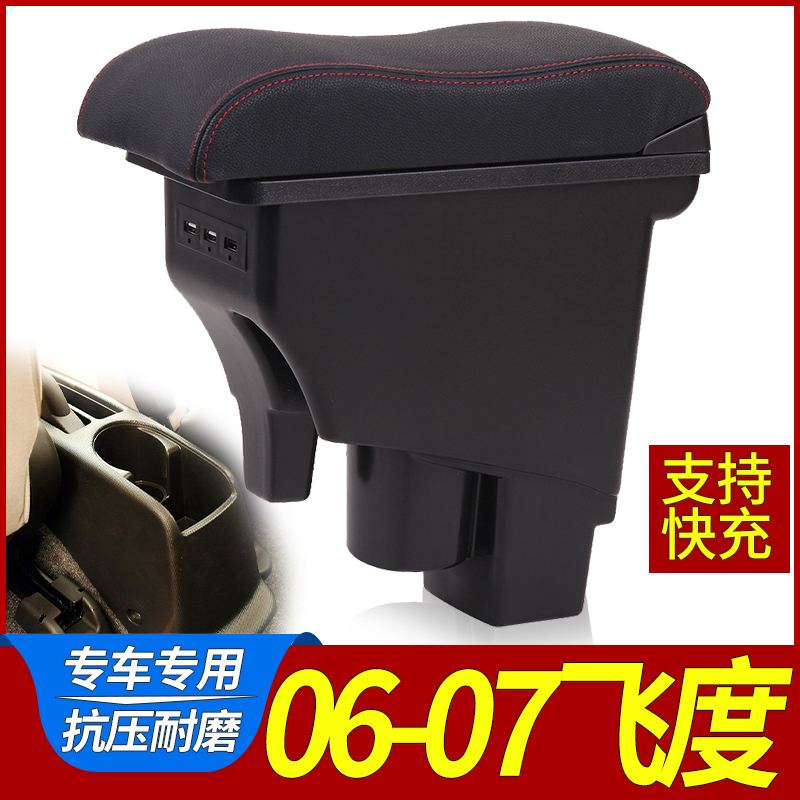 一代飞度扶手箱原装中央