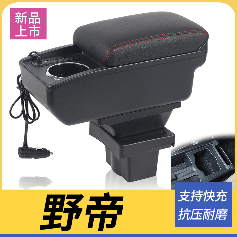 斯柯达野帝扶手箱专用免打孔老明锐经典中央手扶箱原装改装配件