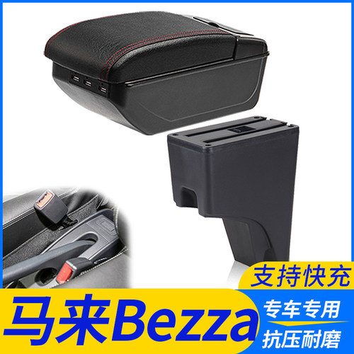 马来Bezza改装配件扶手箱