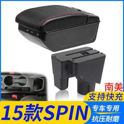 15款SPIN改装配件扶手箱