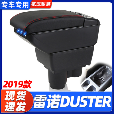 19款雷诺DUSTER改装中央手扶箱