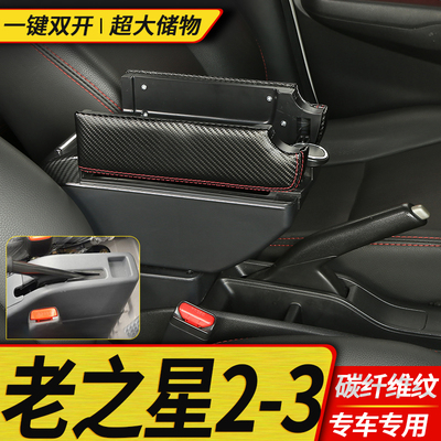长安老之星扶手箱2代6399/6382之星6363面包车中央手扶箱改装配件