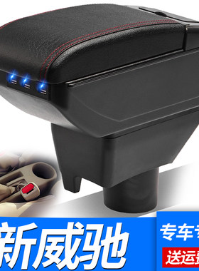 丰田威驰扶手箱改装配件